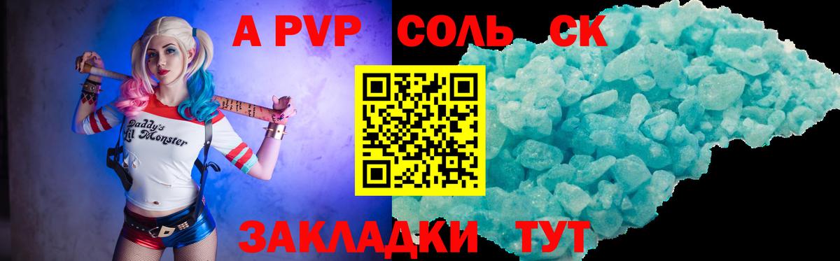 A PVP Соль  Вход с VPN  A PVP СК  Можайск  Alfa_PVP крисы CK 