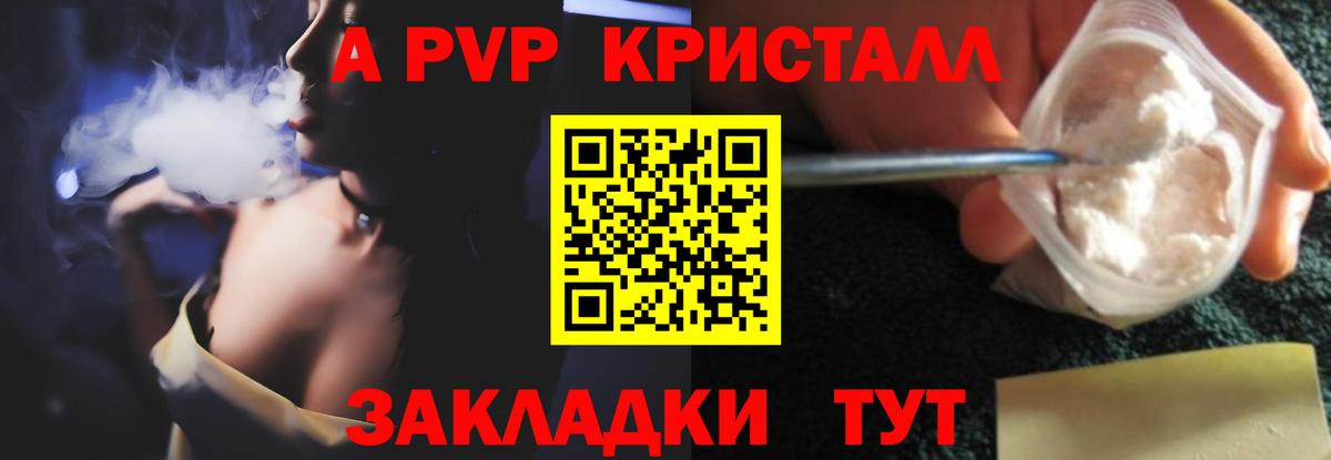 Alfa_PVP кристаллы Можайск