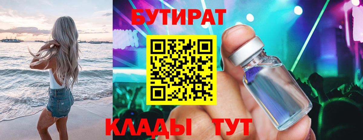 Можайск  Бутират буратино  Вход с VPN 