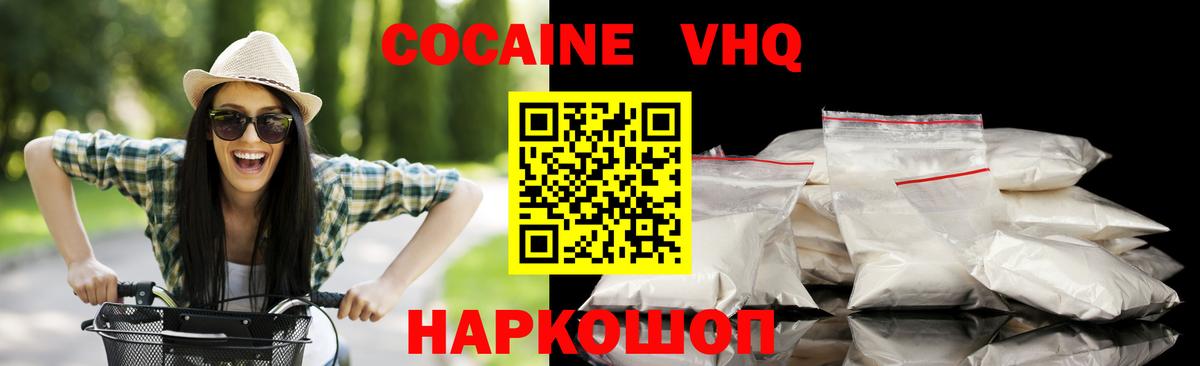 КОКАИН 98%  Вход с VPN  Кокаин Fish Scale  Можайск 
