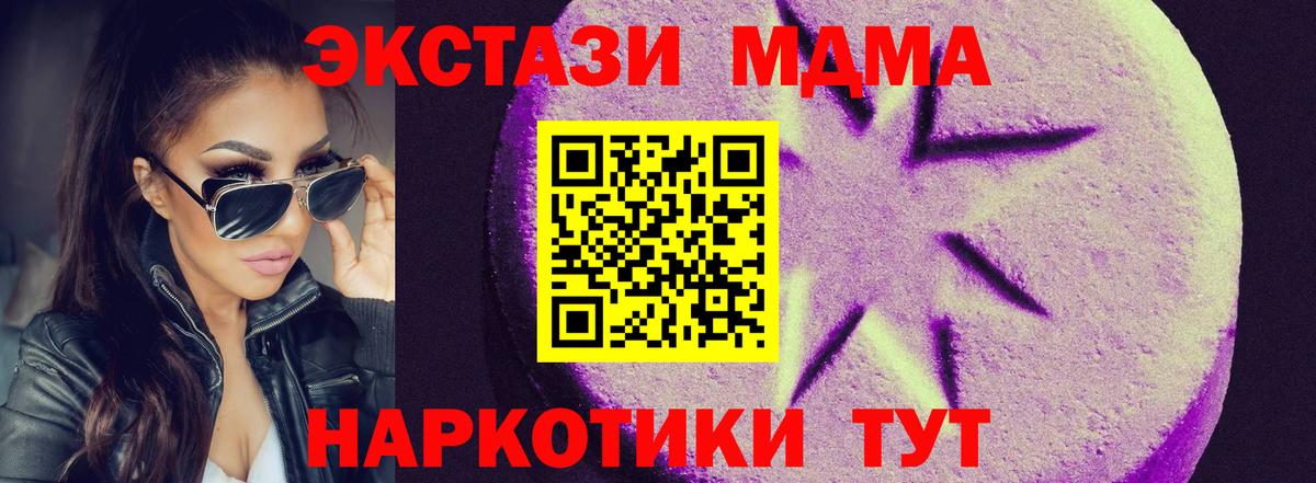 Экстази MDMA Можайск