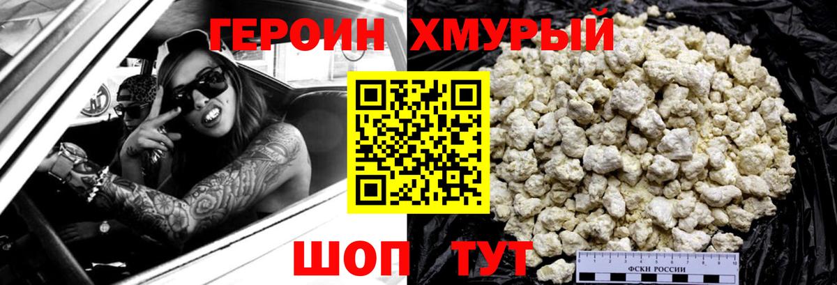 ГЕРОИН  Героин Heroin  Вход с VPN  Можайск 
