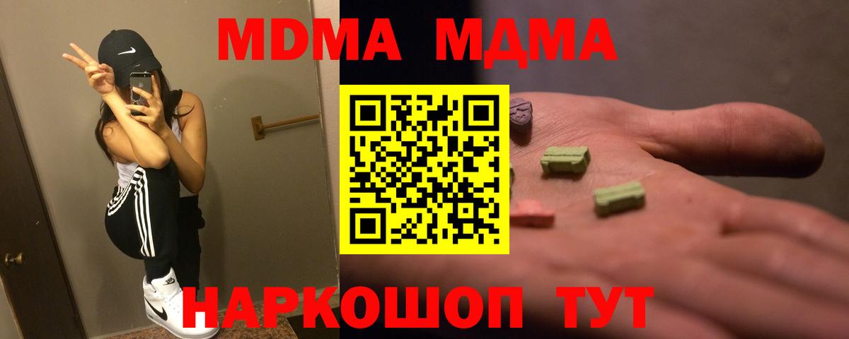 MDMA кристаллы  МДМА кристаллы  Можайск  Вход с VPN 