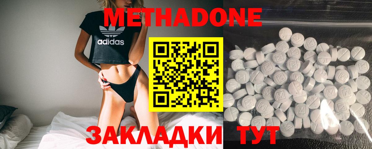 Можайск  Метадон methadone  Метадон methadone  мега как зайти  Вход с VPN 